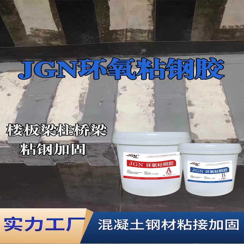 孝昌JGN环氧粘钢胶